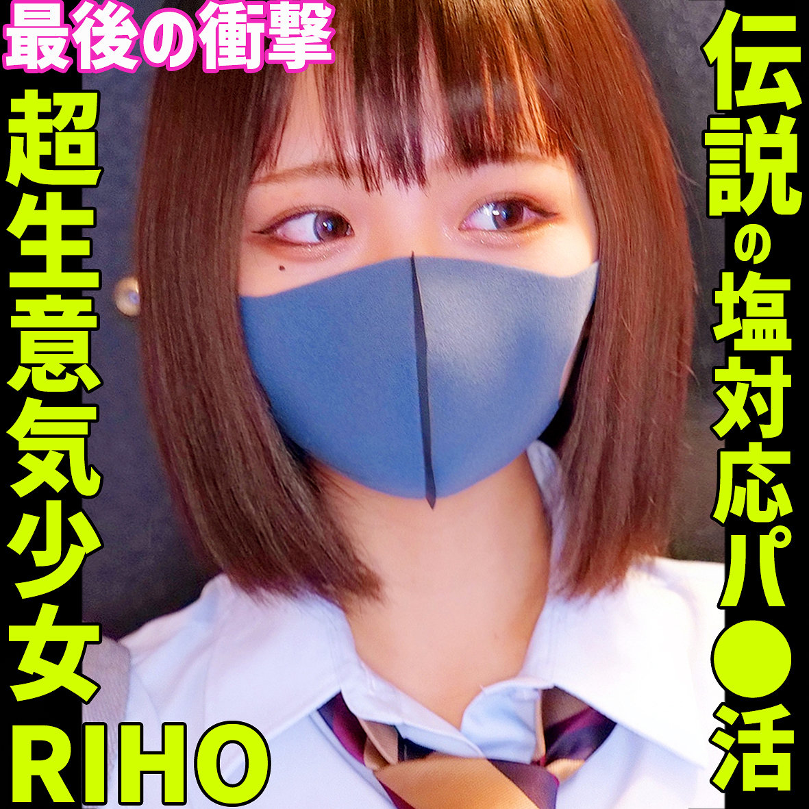 RIHO 4 アイキャッチ画像 【無料動画ラボ】